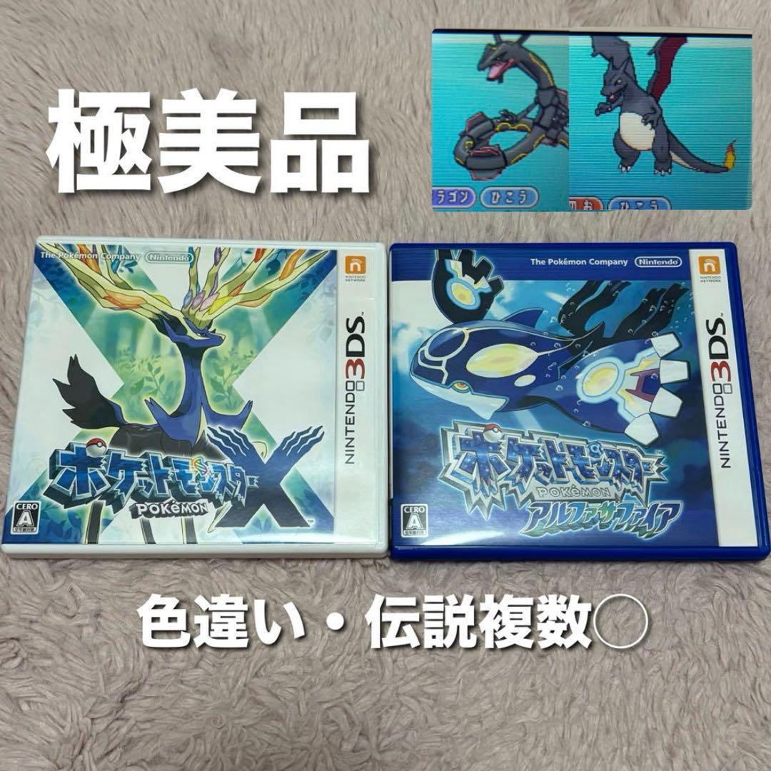 ポケモン　アルファサファイア・X　3DSソフト　セット売り ポケモン アルファサファイア・X 3DSソフト セット売り ポケモン