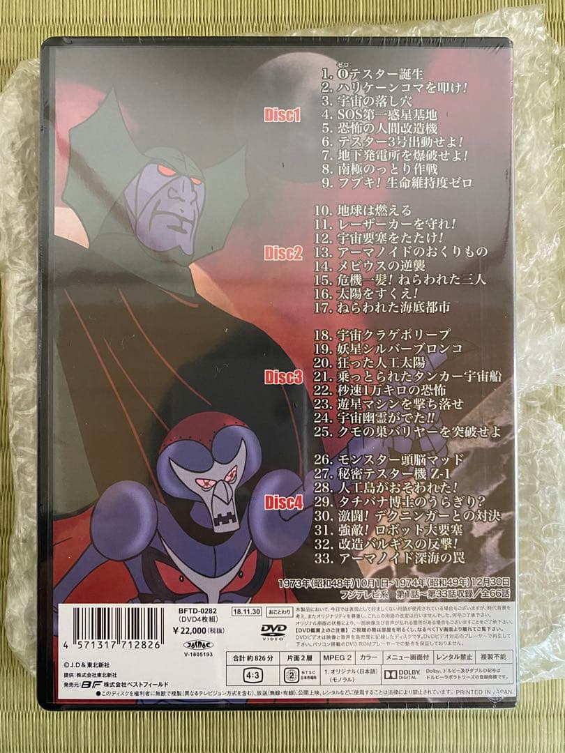 新品未開封！　ゼロテスター DVDBOX Vol.1 HDリマスター版