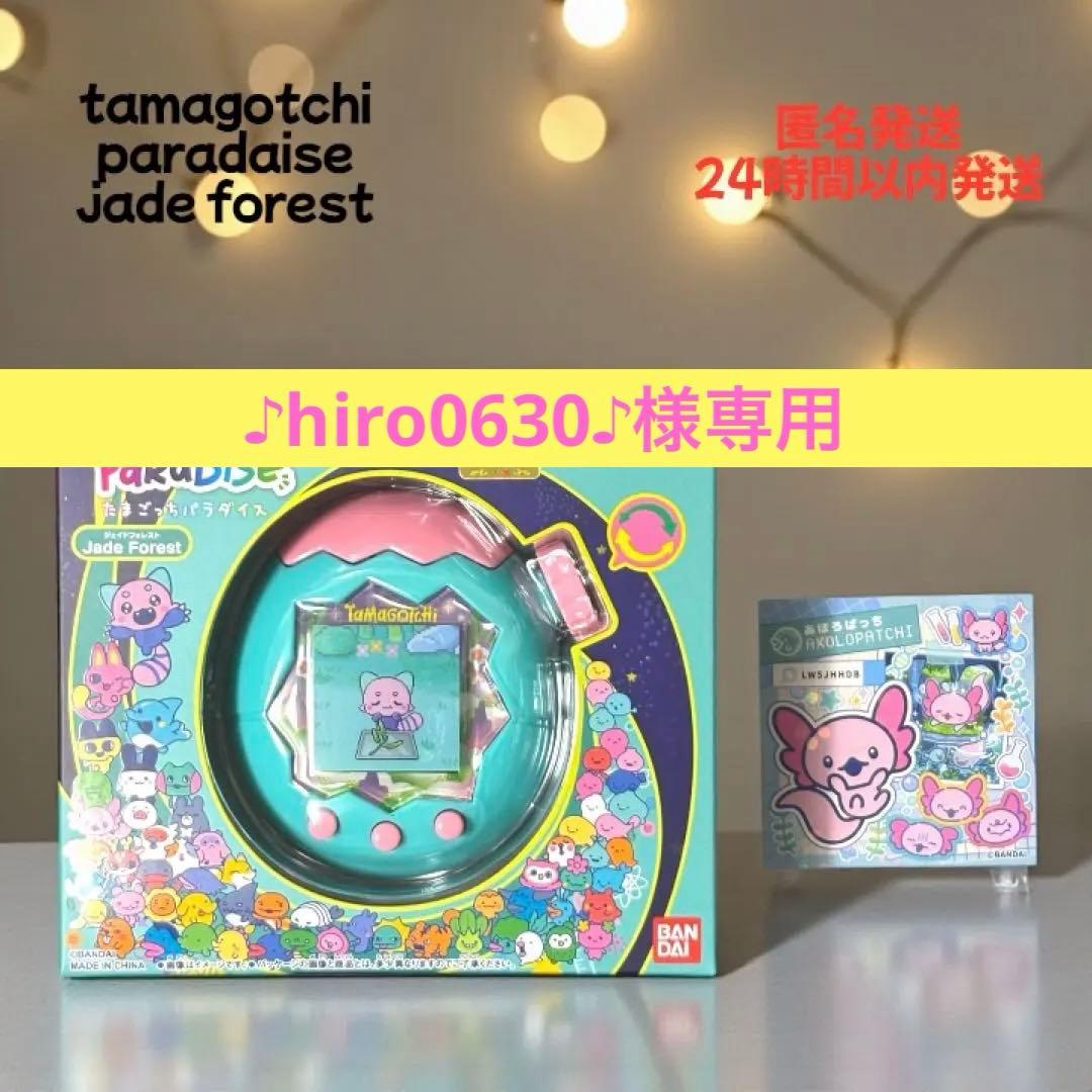 たまごっちパラダイス Jade Forest ジェイドフォレスト 新品 未開封