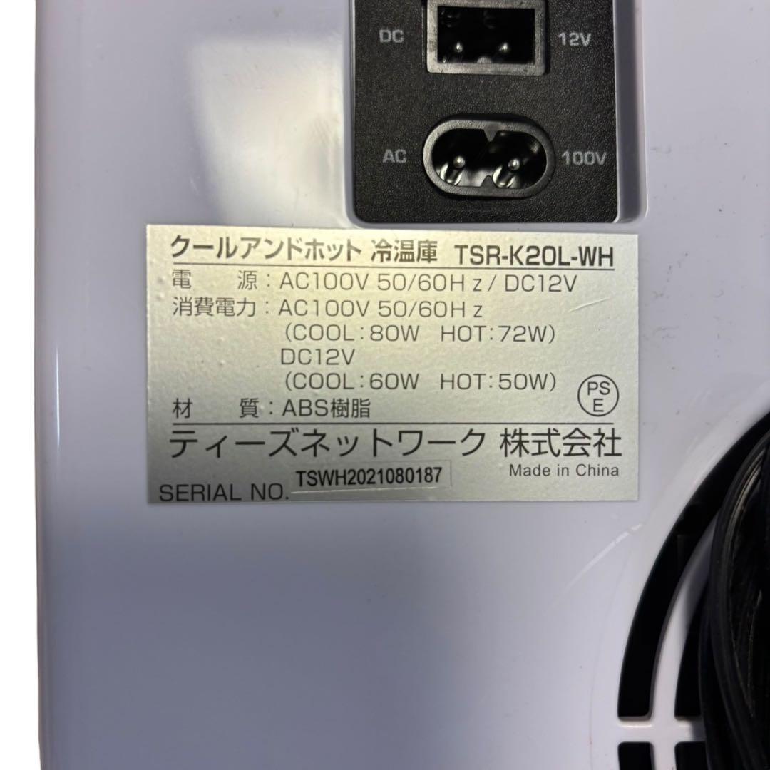 20L Cool&Hot 冷温庫 TSR-K20L-WH ホワイト - メルカリ