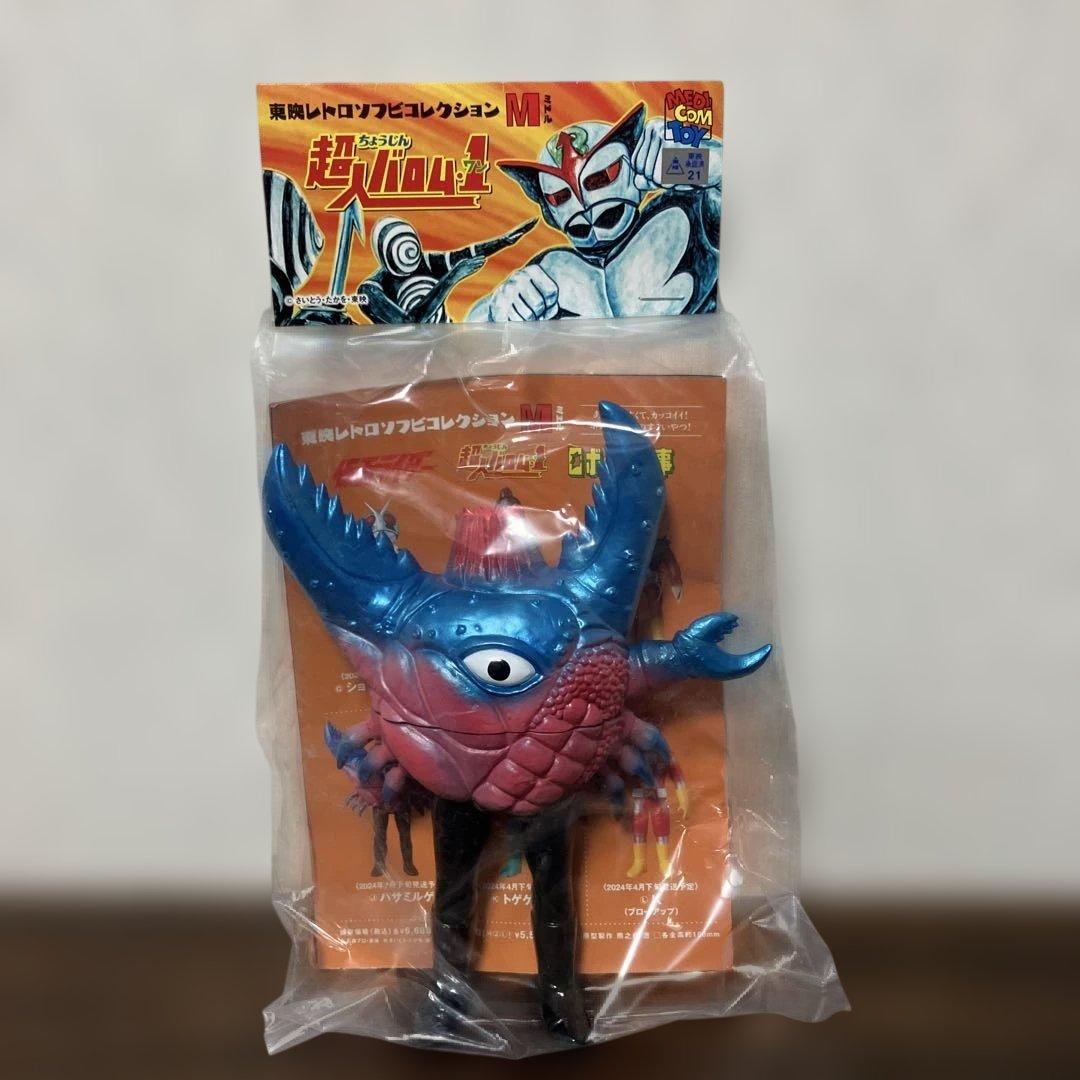 東映レトロソフビコレクション　ハサミルゲ　ミドルサイズ 楽天市場】ハサミルゲ(ミドルサイズ)《2024年7月発送予定 受注期間は4