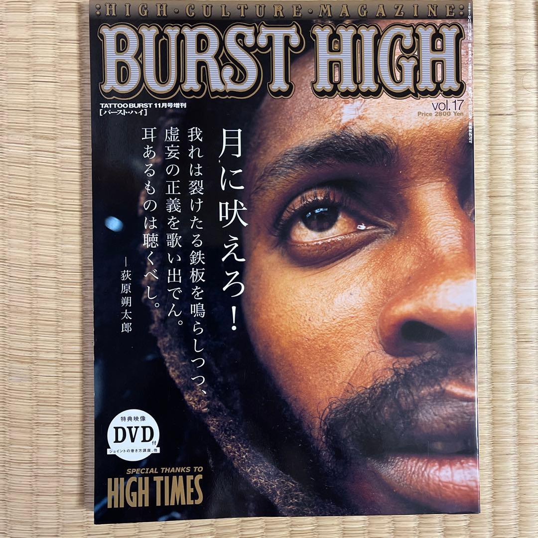 BURST HIGH バーストハイ　DVD付き（他DVDも）まとめ売りのみ