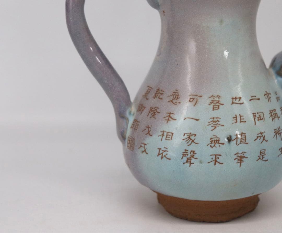 中国 羊頭水注 漢詩紋入 送料込み1007