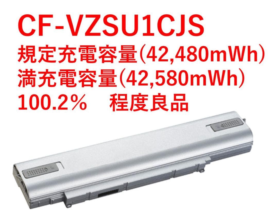 CF-SV/LV専用 CF-VZSU1CJS 満充電容量100％ 良品・実物画像 CF-LV/SV用 バッテリーパック(S) Let's note（レッツノート） シルバー
