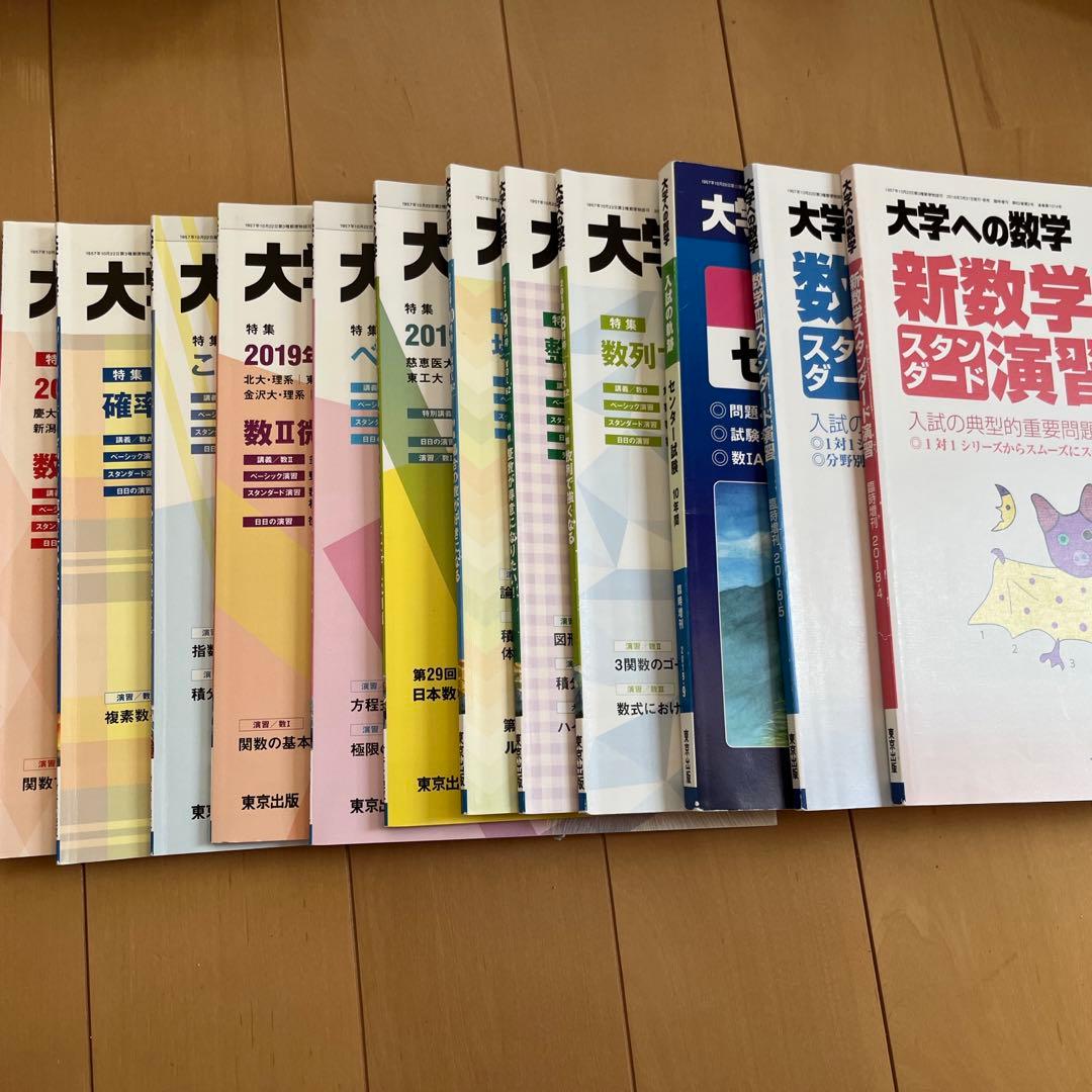 大学への数学 月刊誌 - メルカリ