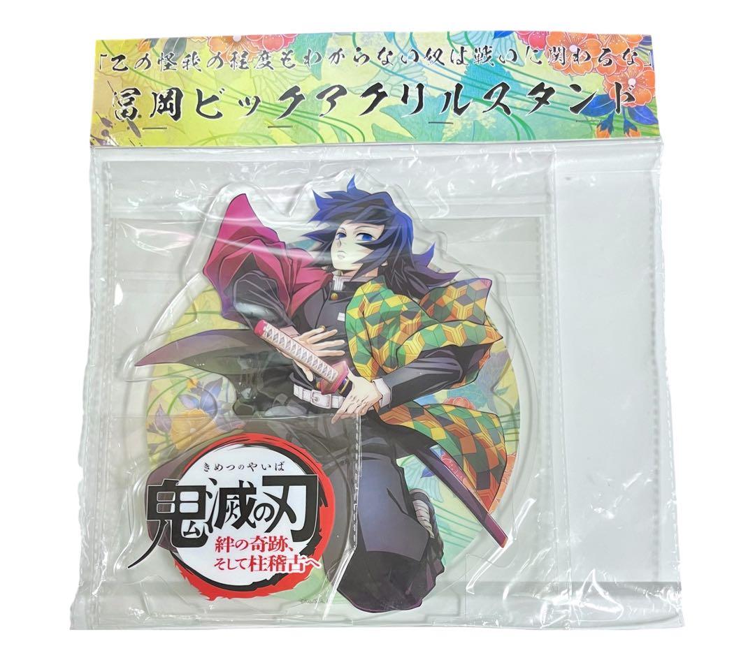 鬼滅の刃 冨岡義勇 ティザービジュアル ワールドツアー ビッグアクリル