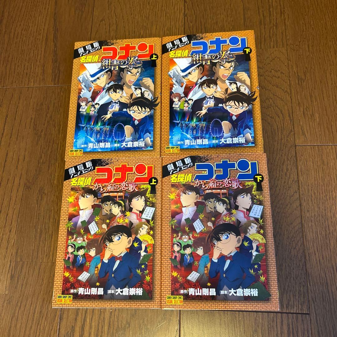 名探偵コナン 映画漫画セット - メルカリ