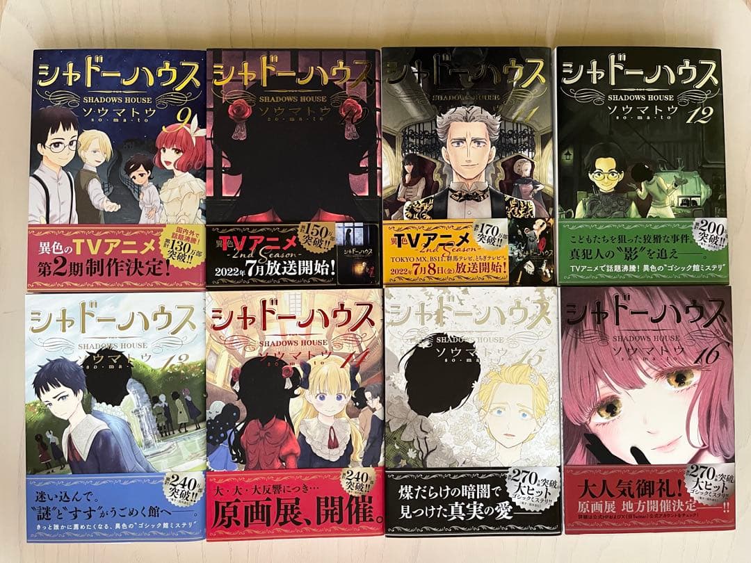 シャドーハウス 1〜20巻 セット - メルカリ