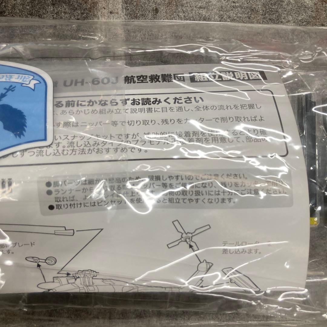 イベント限定商品 1/144 OJ 航空救難団 塗装済み完成品