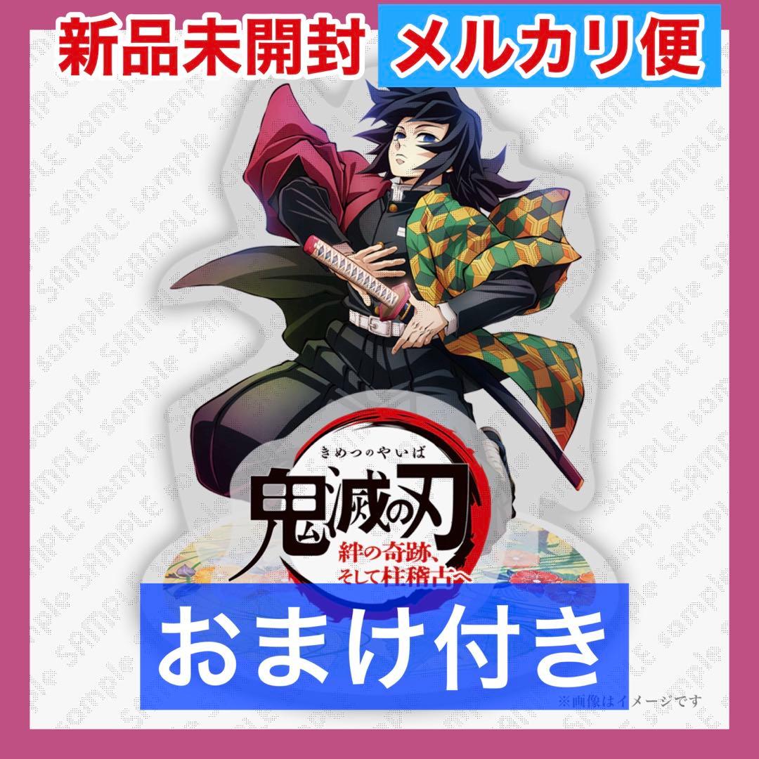 鬼滅の刃 ワールドツアー 2024 ビッグアクリルスタンド 冨岡義勇