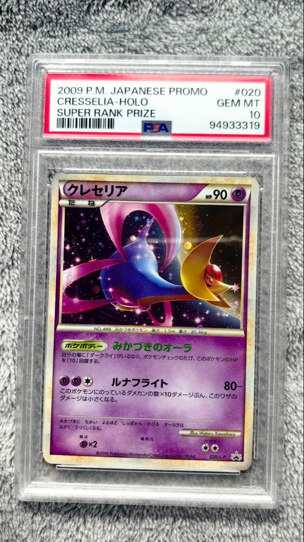 ダークライ クレセリア 連番 セット プロモ psa10 だいすきクラブ 限定