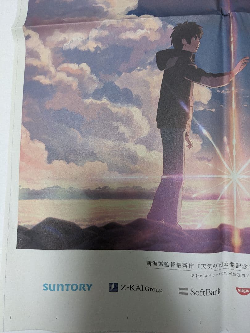 値下げ)君の名は。 2019年 朝日新聞広告