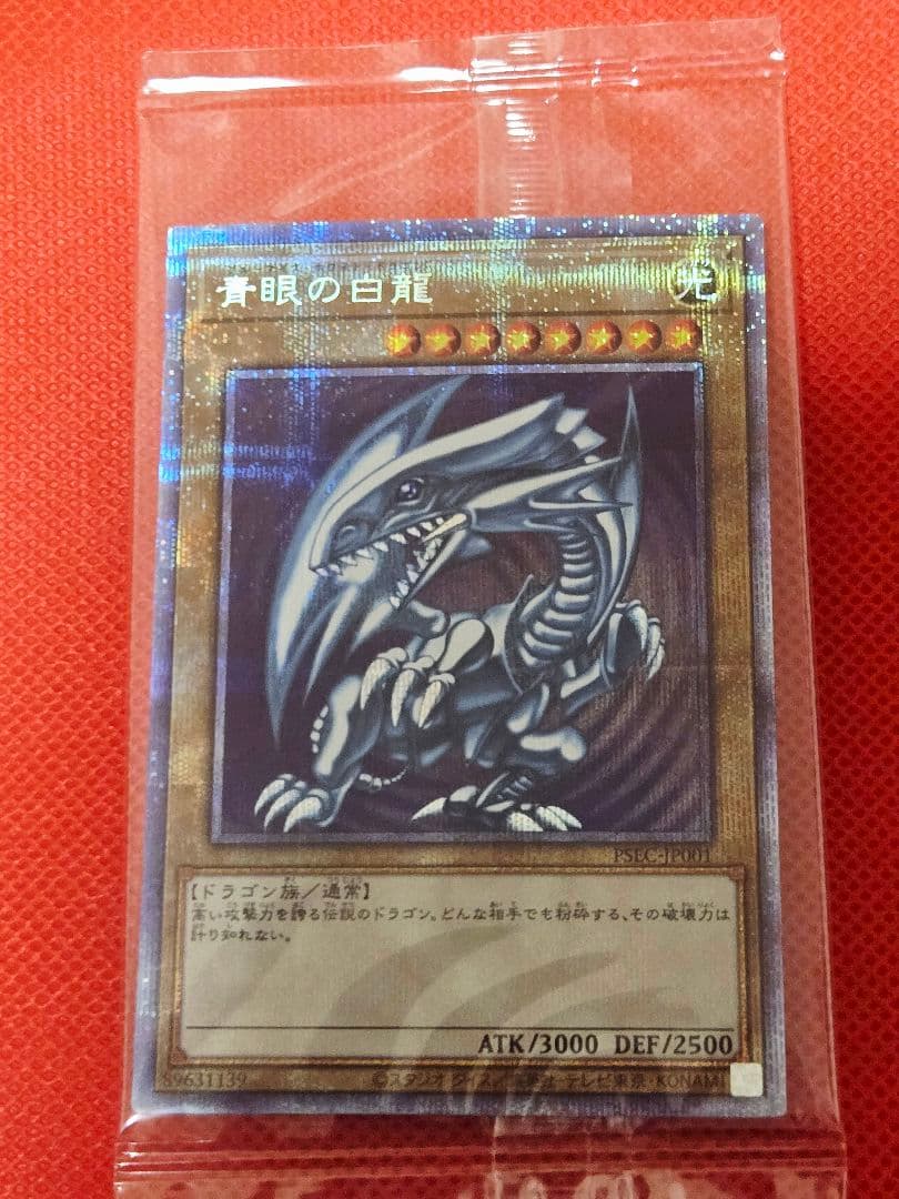 未開封】青眼の白龍 プリズマティックシークレットレア - メルカリ