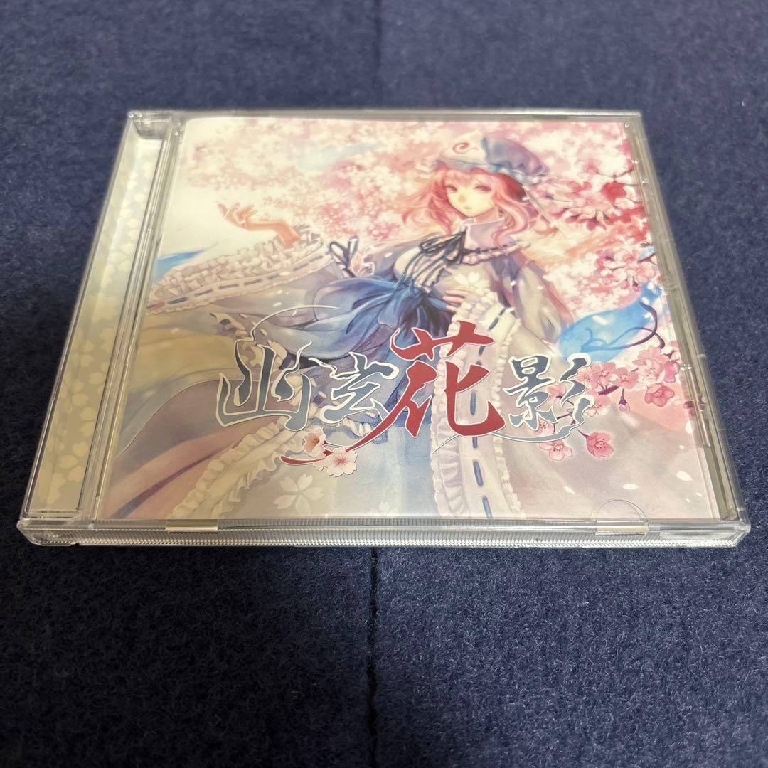 幽玄花影 はちみつれもん 幽玄花影 | はちみつれもん