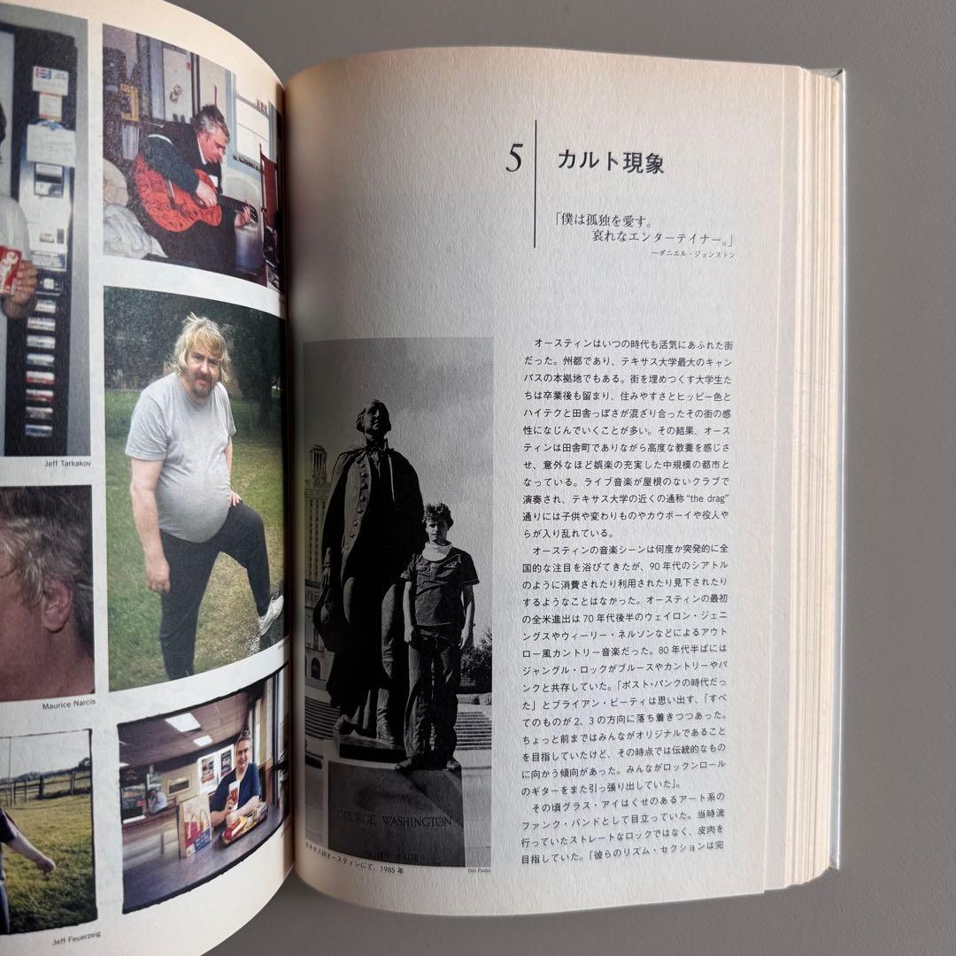 Hi, HOW ARE YOU? 無垢なるモンスター：ダニエル・ジョンストン物語