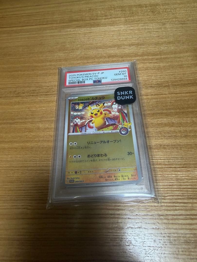 トウホクのピカチュウ P [SV-P 260](スペシャルBOX PSA10 - メルカリ