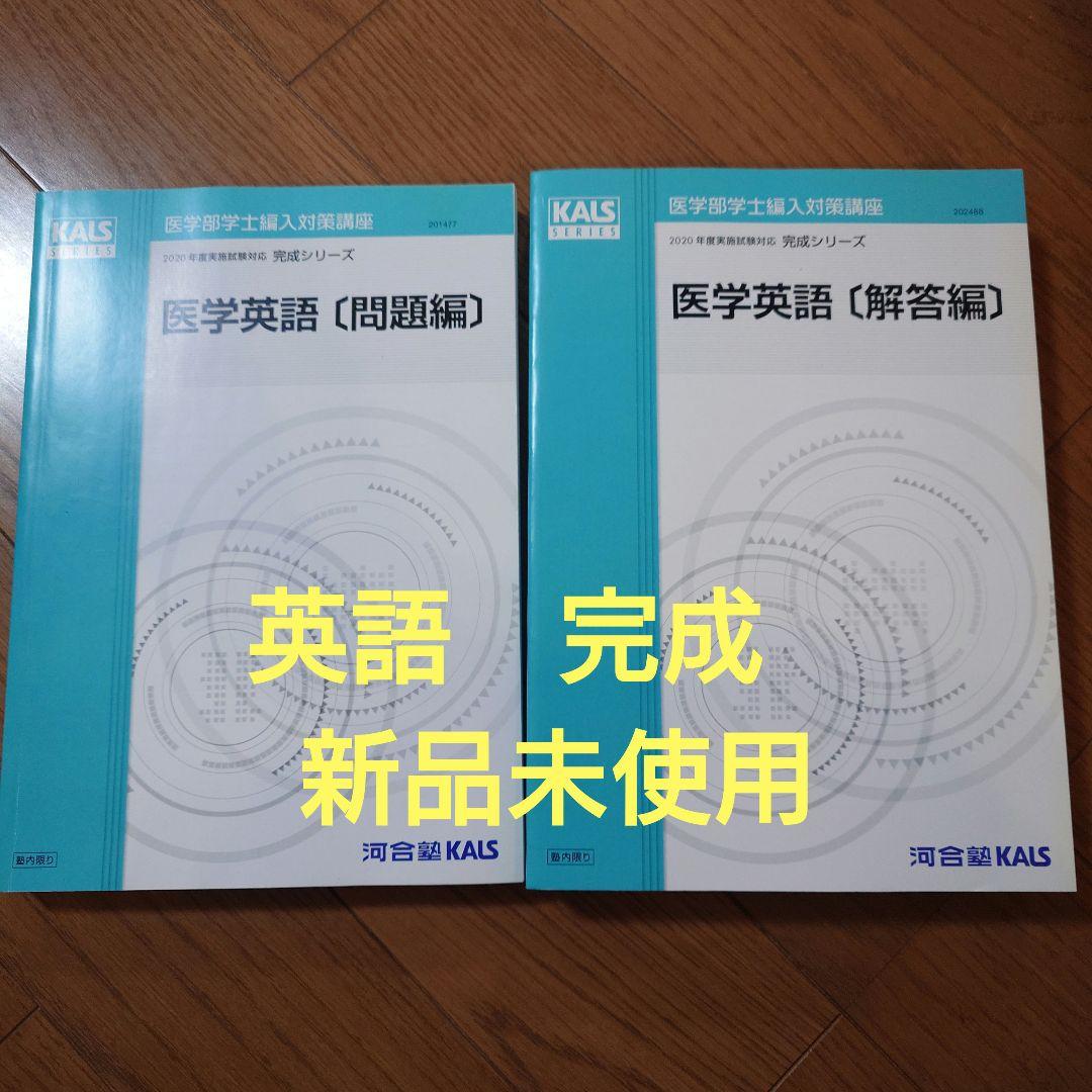 医学英語　完成（問題編・解答編）セット　新品未使用 メジカルビュー社｜医学英語｜総合医学英語テキスト Step 1