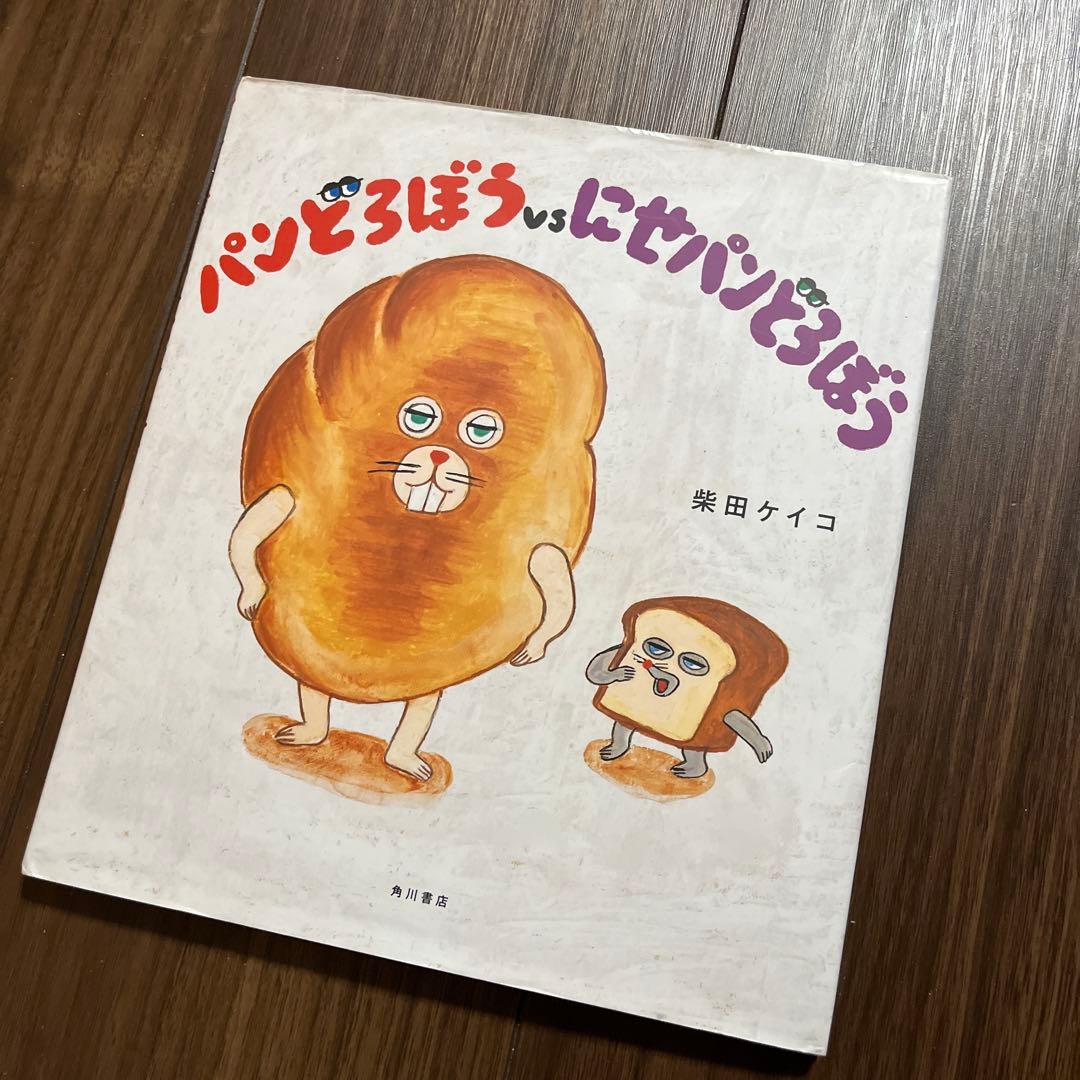 《大人気》パンどろぼう 絵本 7冊セット 柴田ケイコ　全巻