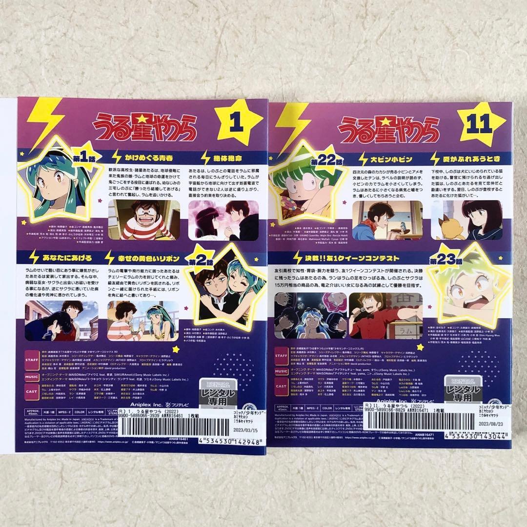 うる星やつら （2022） 全11巻 DVDレンタル落ち - メルカリ