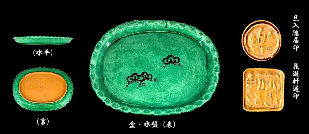 楽焼 楽吉左衛門 作（旦入）水盤 在印「楽」「花遊軒造」直シ有 箱無