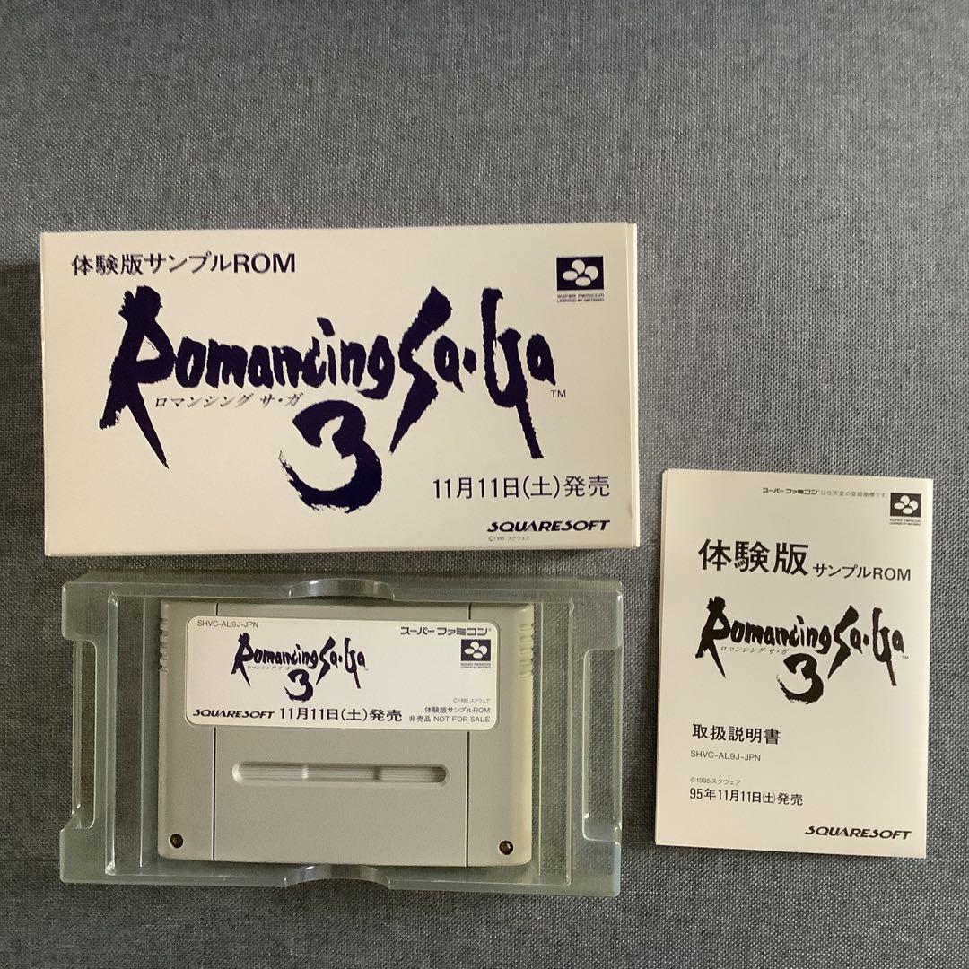 スーパーファミコン版 ロマンシングサガ3 体験版サンプルROM - メルカリ