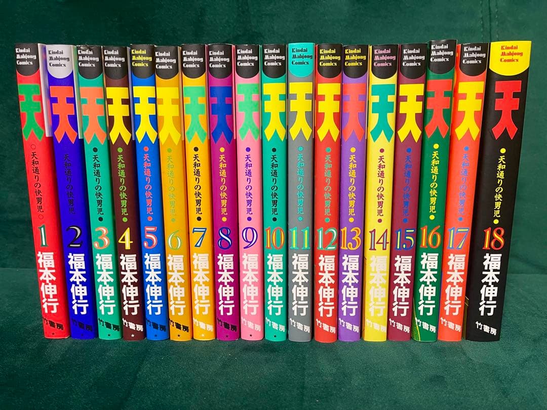 福本伸行 漫画 天 天和通りの快男児 18巻 銀と金 10巻《全巻セット》 美品