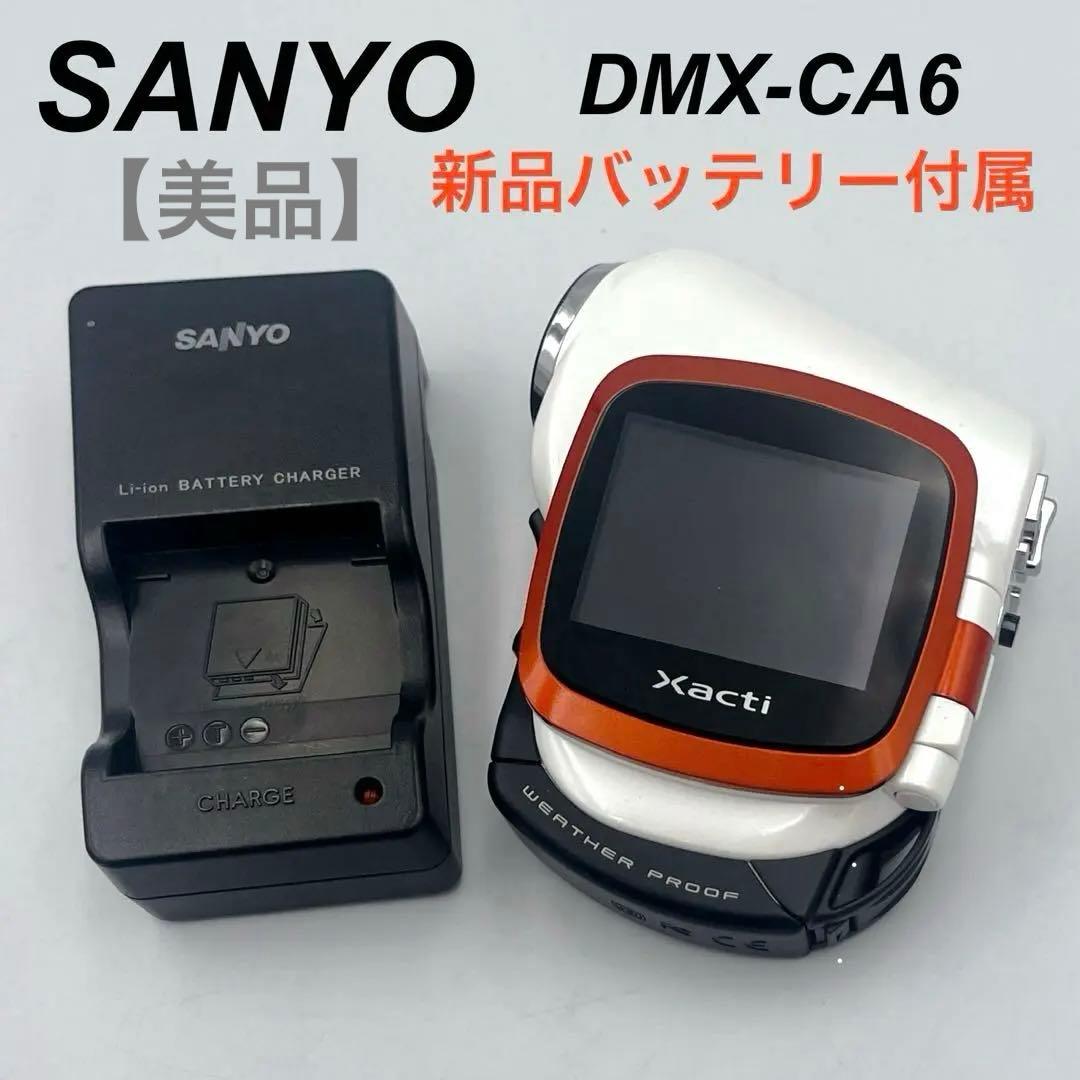 【美品】SANYO Xacti DMX-CA6 防水デジタルビデオカメラ Amazon | SANYO デジタルムービーカメラ Xacti DMX-CA6 オレンジ (生活