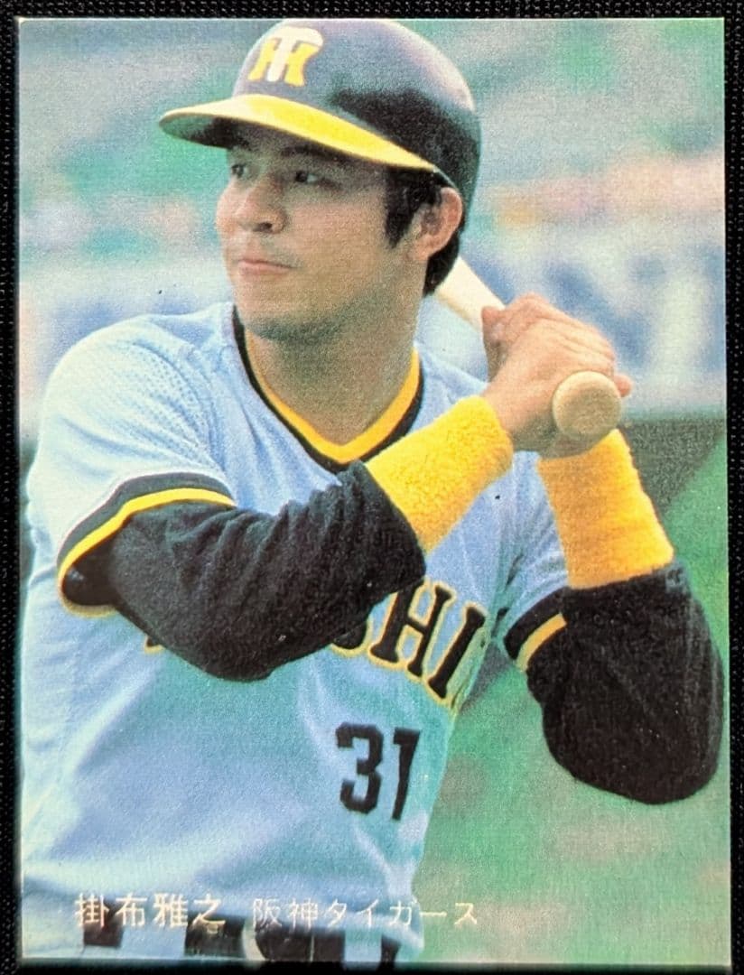 カルビー野球カード1980年掛布雅之【レアNo.】 - メルカリ