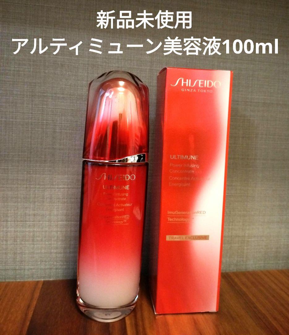 【新品】資生堂 アルティミューン パワライジング コンセントレートⅢ 100ml SHISEIDO アルティミューン 美容液 資生堂 パワライジング コンセント