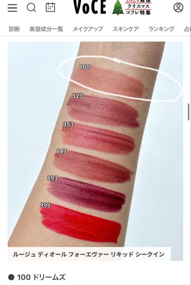 DIOR 全色完売 人気色 ルージュ ディオール リキッド シークイン