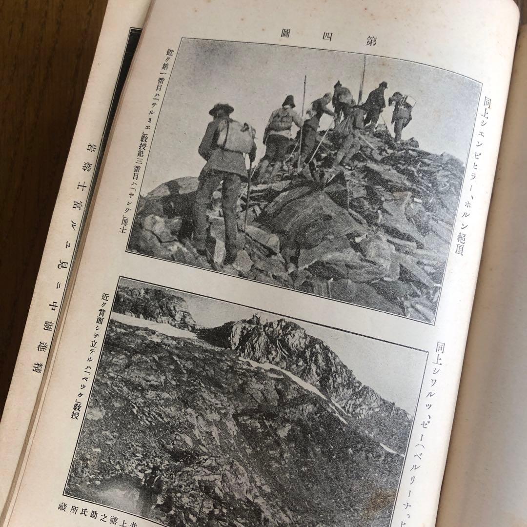 165：明治大正発行‼️台湾が日本だった時の地図付き！山岳辞典『
