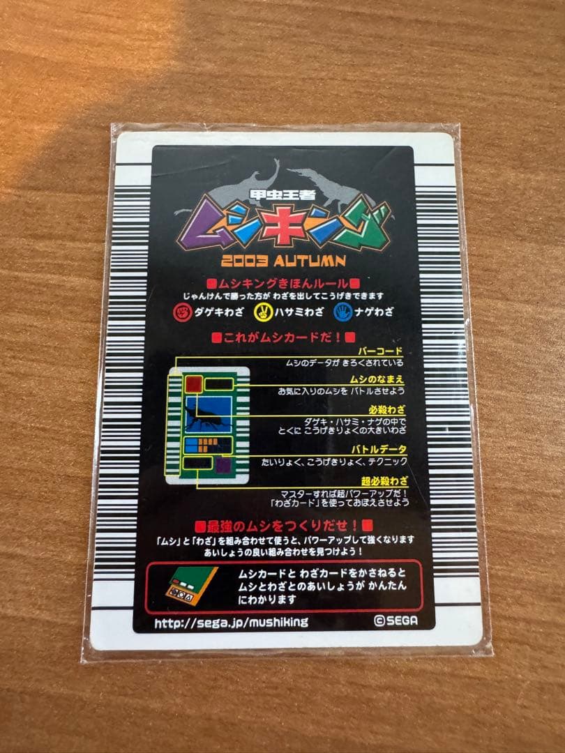 ムシキング ヘルクレスオオカブト 2003 AUTUMN - メルカリ