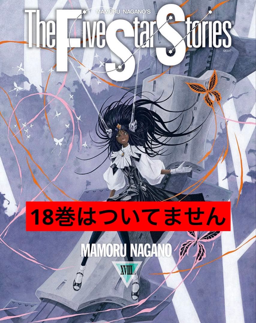 4点セット】ファイブスター物語Newtype Anime Market限定特典 - メルカリ