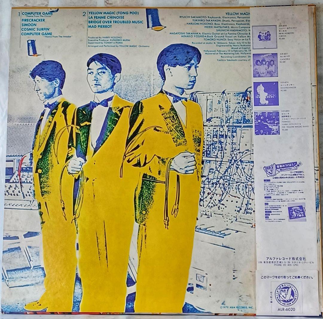 YMO】YELLOW MAGIC ORCHESTRA☆LPレコード☆1st名盤 - メルカリ