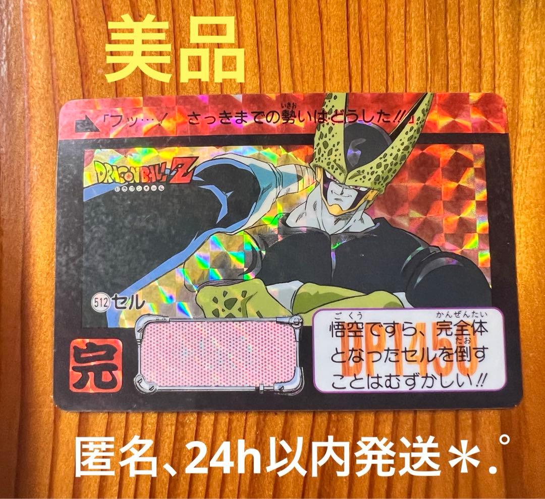 希少 1992年製 ドラゴンボールZ カードダス 512 セル 美品 キラカード