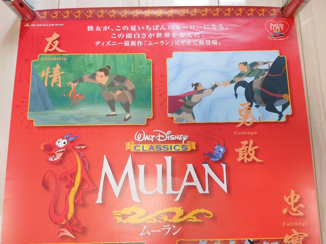 【希少/非売品】ディズニー映画「ムーラン」 90年代 B2ザイズポスター