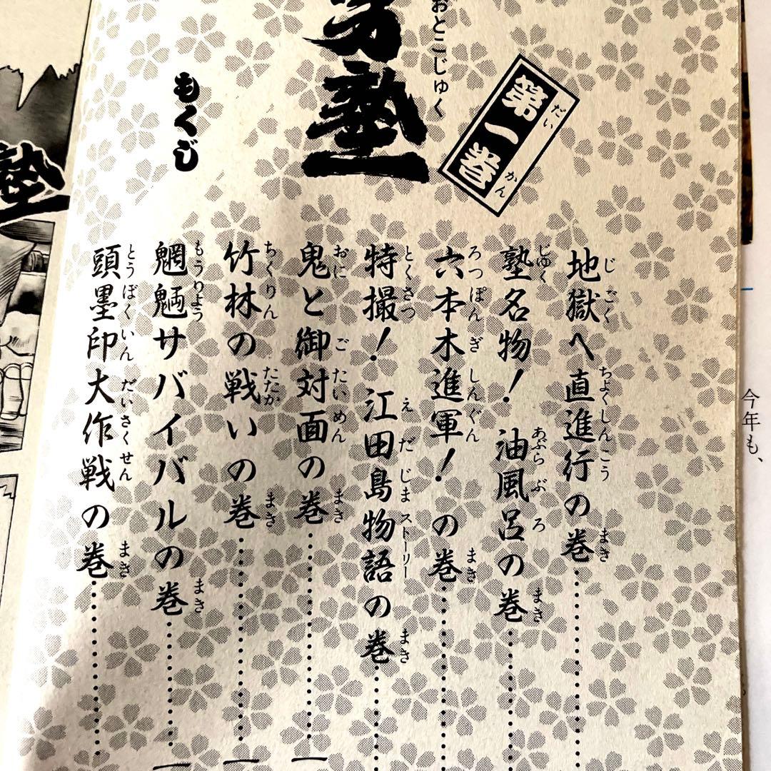 レア 闘将!!拉麺 男塾 1巻 二冊セット 油風呂 闘龍極意書