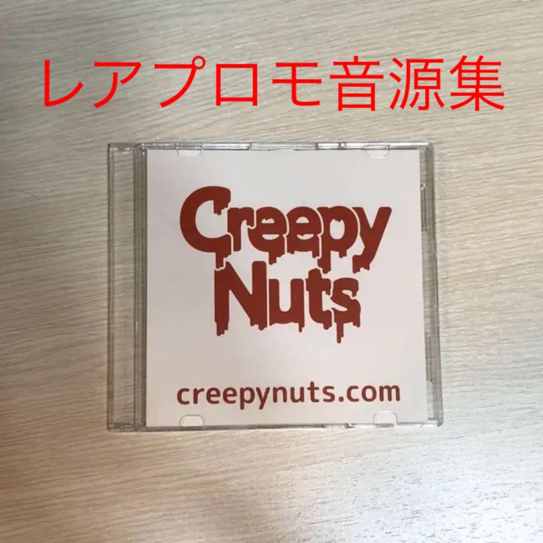 Creepy Nuts otameshi sampler CD-R - メルカリ