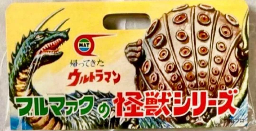 ☆一期版 新品未開封 1999年 ブルマァク アリブンタ ウルトラマンA