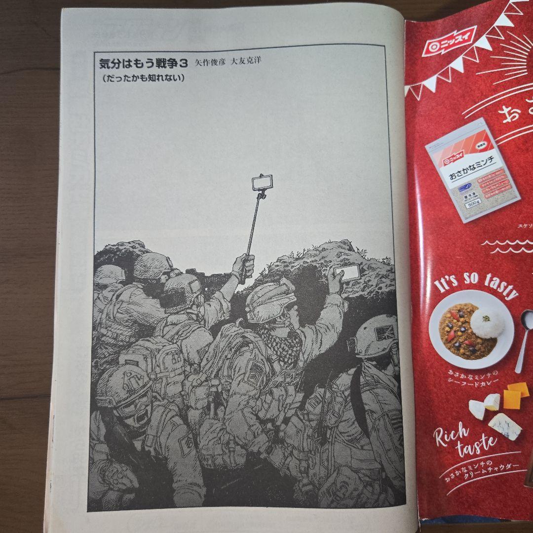 漫画アクション 気分はもう戦争3 大友克洋 未開封付録付き - メルカリ