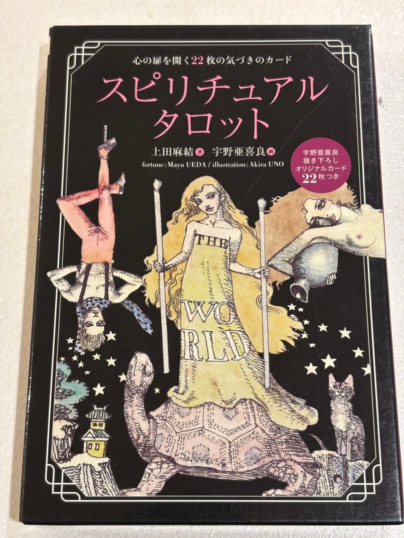 宇野亜喜良　スピリチュアルタロット　1051 宇野亜喜良 スピリチュアルタロット 1051 - メルカリ