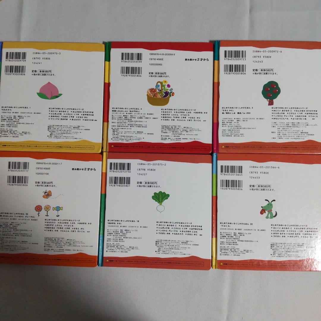 はじめてのめいさくしかけえほん 6冊セット - メルカリ