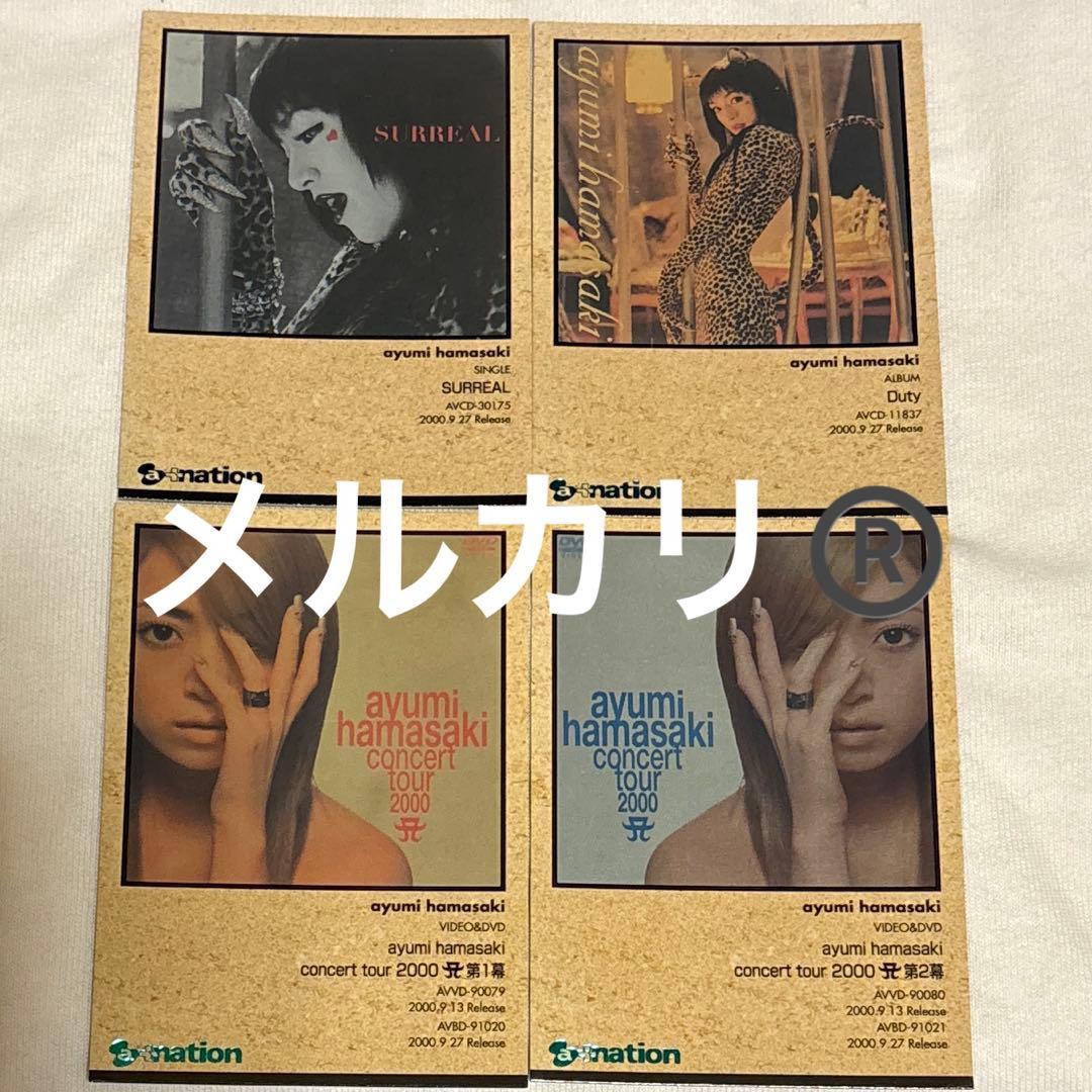 浜崎あゆみ□レア□カード□4枚□【在庫ラスト】【新品・未使用