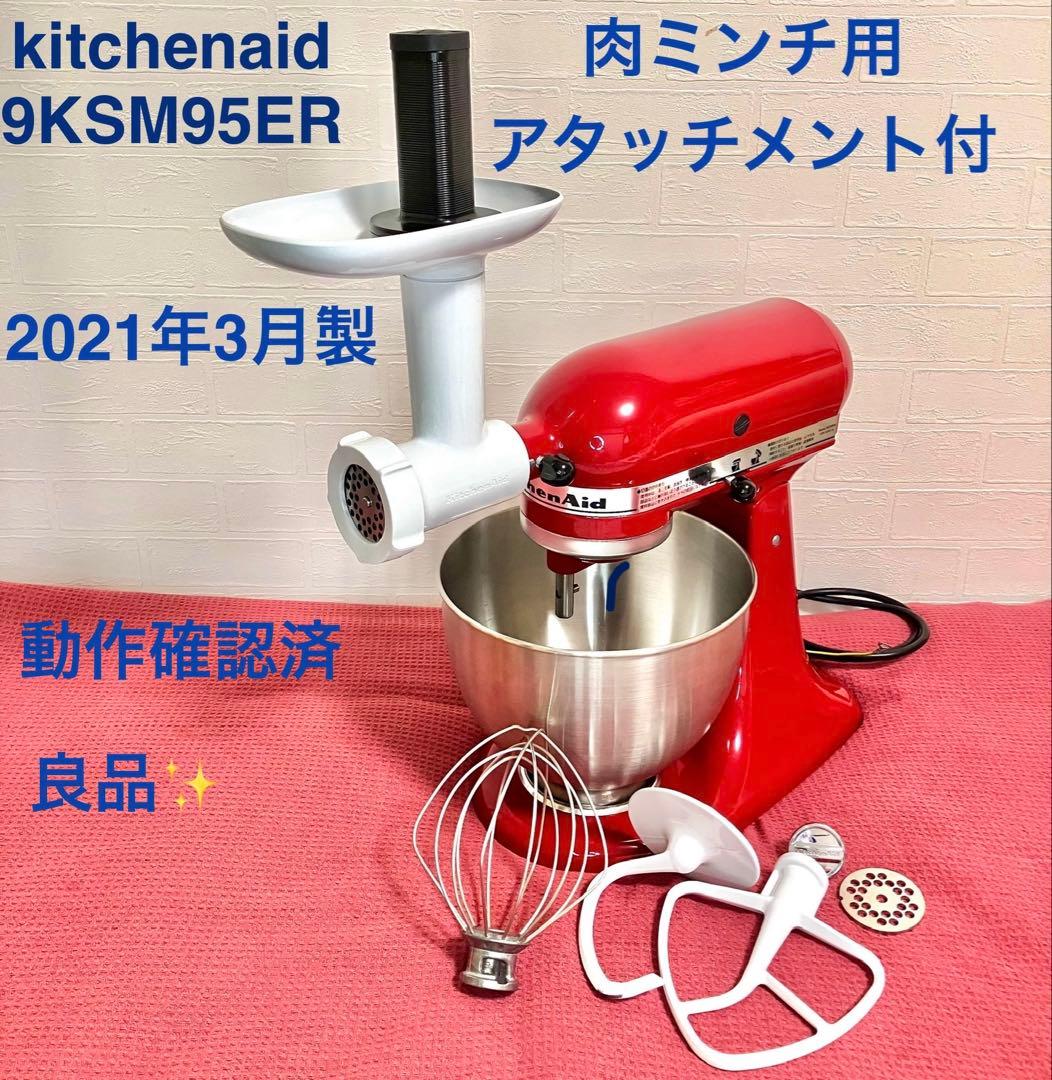 ✨2021年製✨ キッチンエイド 9KSM95ER 肉ミンチ装置付 動作確認済 キッチンエイド 9KSM95ER [レッド] 価格比較 - 価格.com