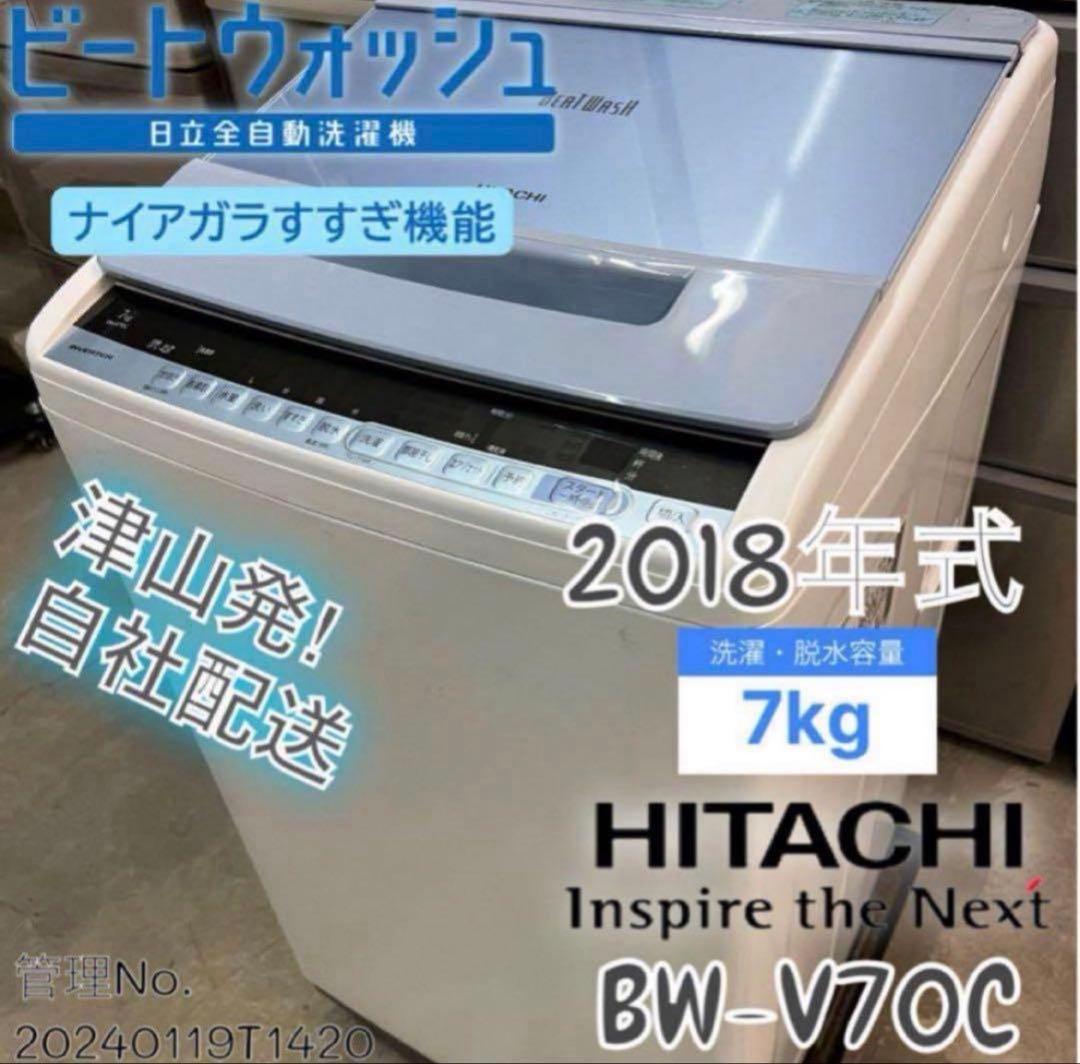 2018年式 7kg HITACHI洗濯機 BW-V70C - メルカリ