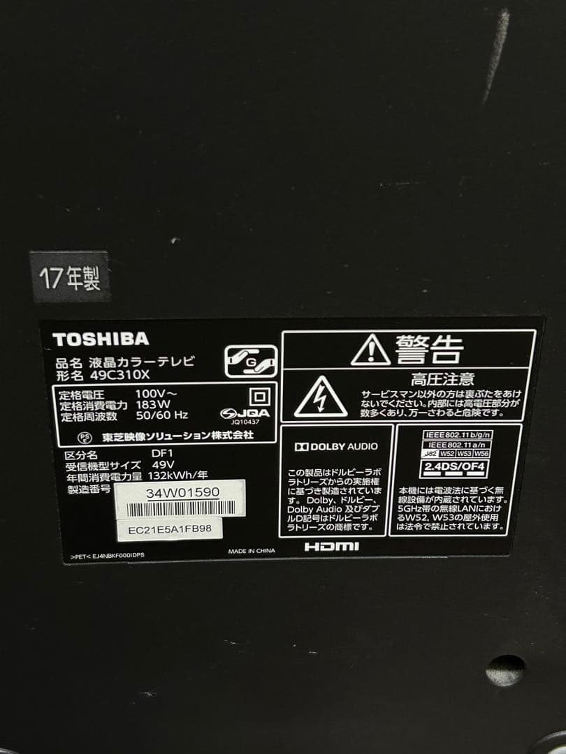 ジャンク 引取希望 リモコンなし REGZA 49C310X 49型