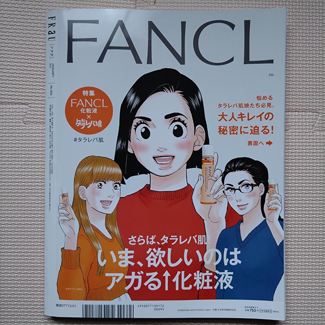 FRaU 2017年1月号 吉高由里子 東村アキコ特集 - メルカリ