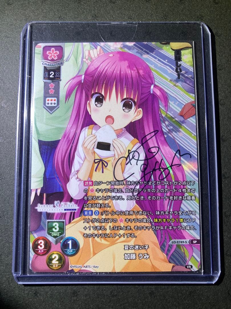 加藤うみ 直筆サイン サマポケ リセ lycee - メルカリ