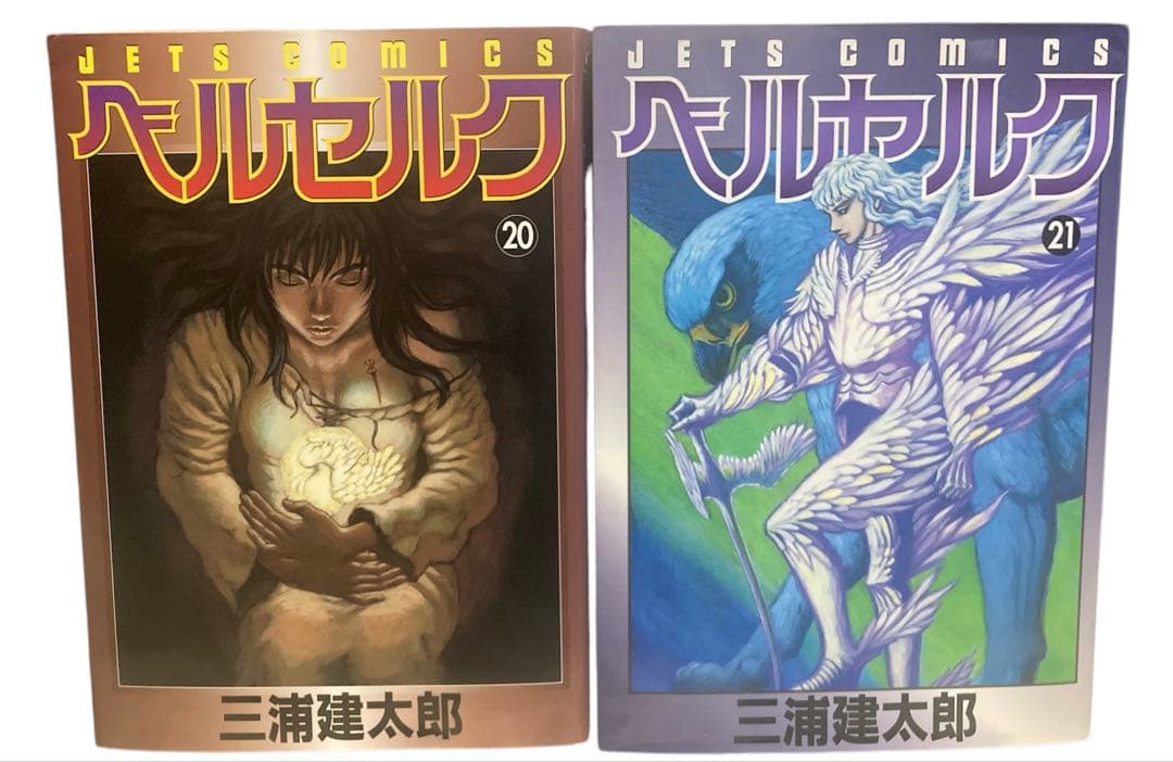 希少 初版 ベルセルク 20巻 21巻 初版セット - メルカリ