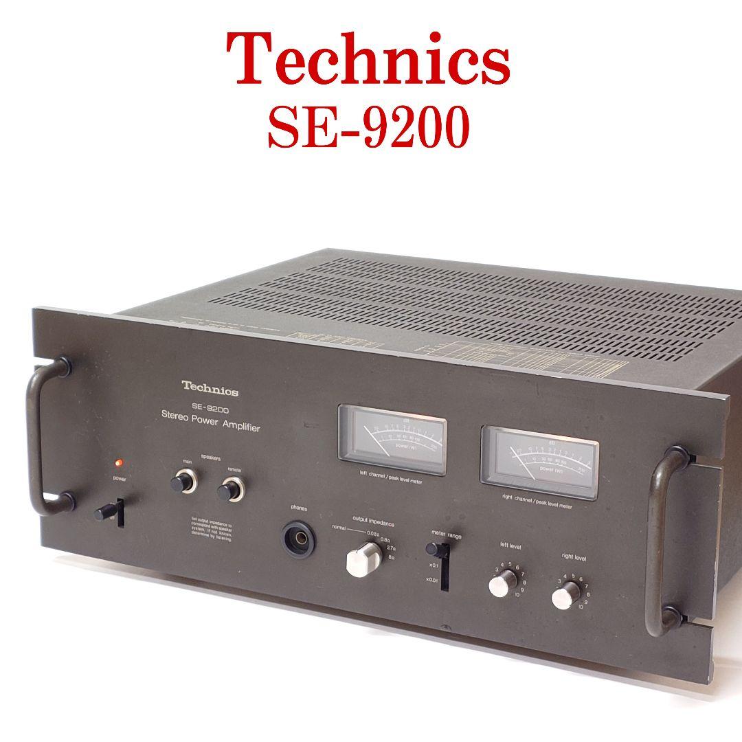Technics SE-9200 パワーアンプ テクニクス Technics/Panasonic SE-9200の仕様 テクニクス/パナソニック